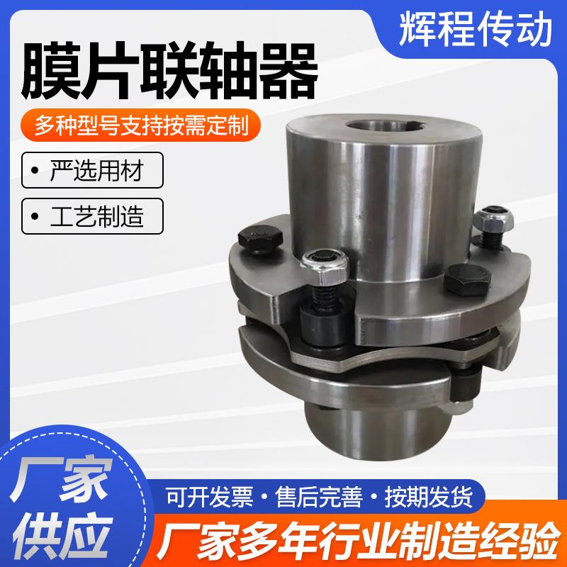 弹性膜片联轴器 单双膜片法兰式膜片联轴器 单型胀套式叠片联轴器