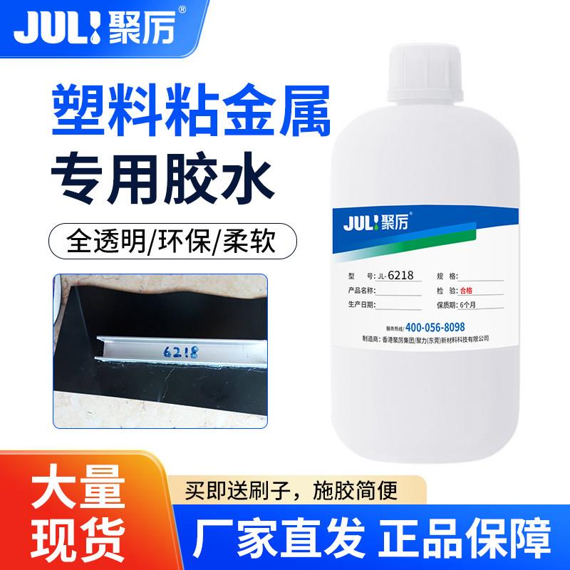 6218塑料不锈钢金属木材强力胶大面积粘橡胶皮革布料pvc粘abs胶水