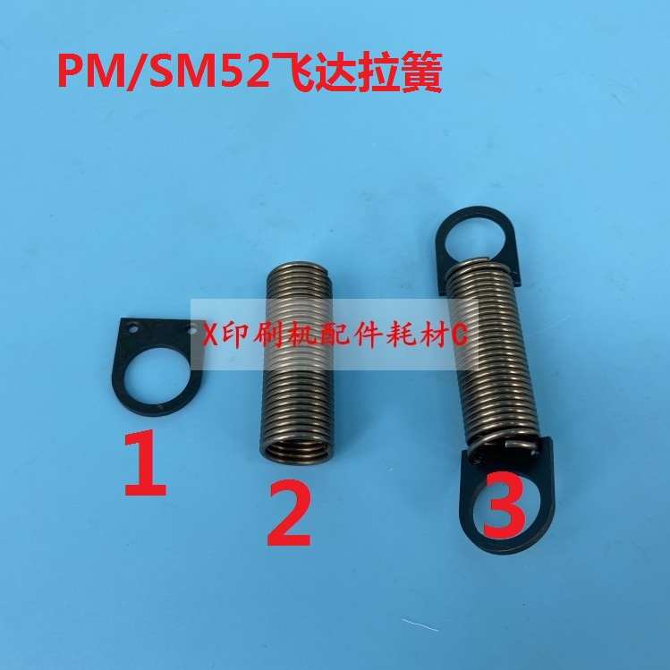 海德堡SM/PM52飞达配件 海德堡52飞达拉簧 飞达弹簧