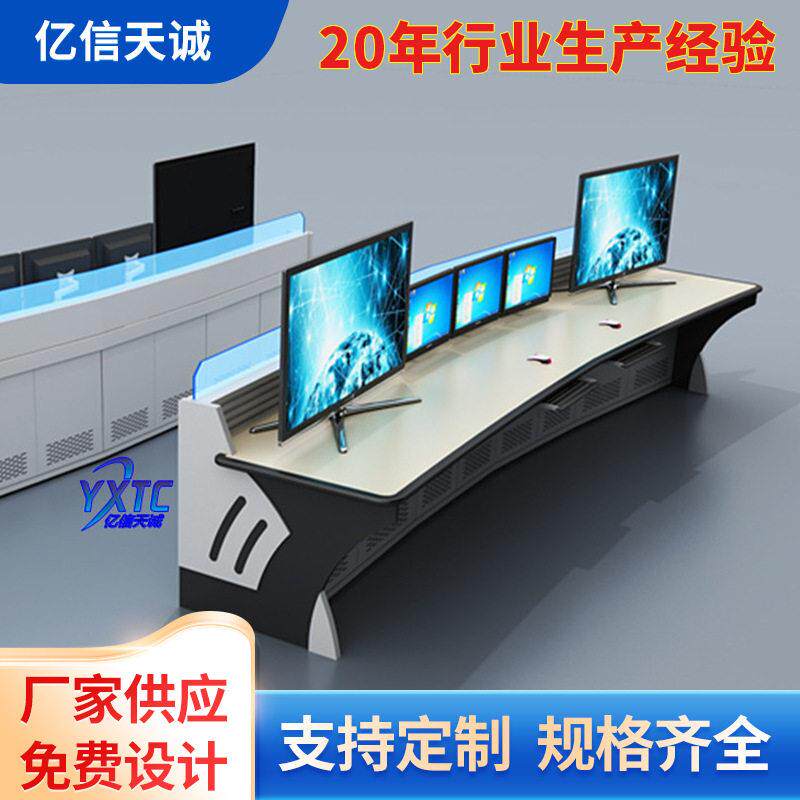 豪华监控系统指挥中心台调度室机房电脑桌操作台监控台