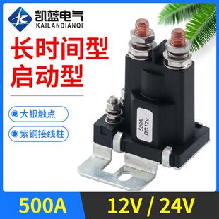 500A直流起动继电器预热继电器12V24V改装汽车电源总开关