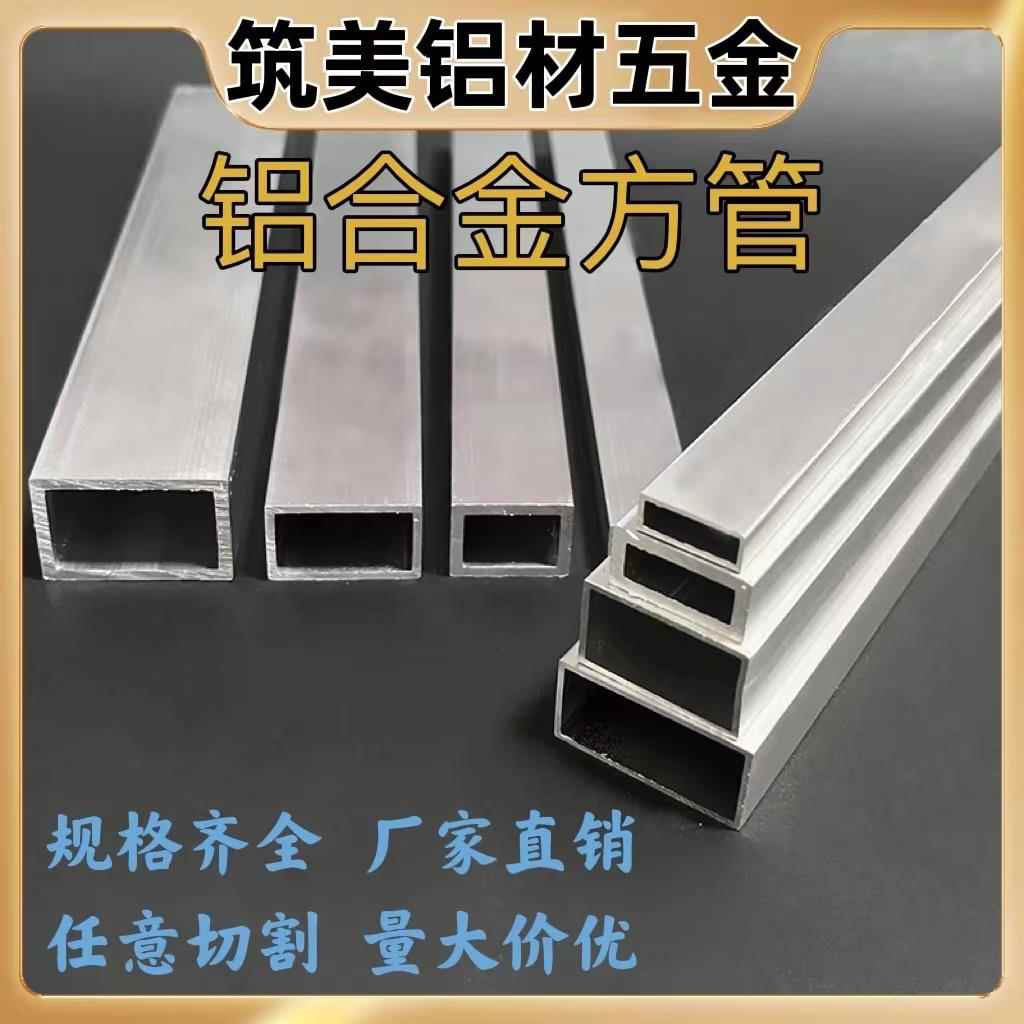 铝合金方管矩形空心扁管 方通铝靠尺DIY支架子10*20x25X30厚1-2/3