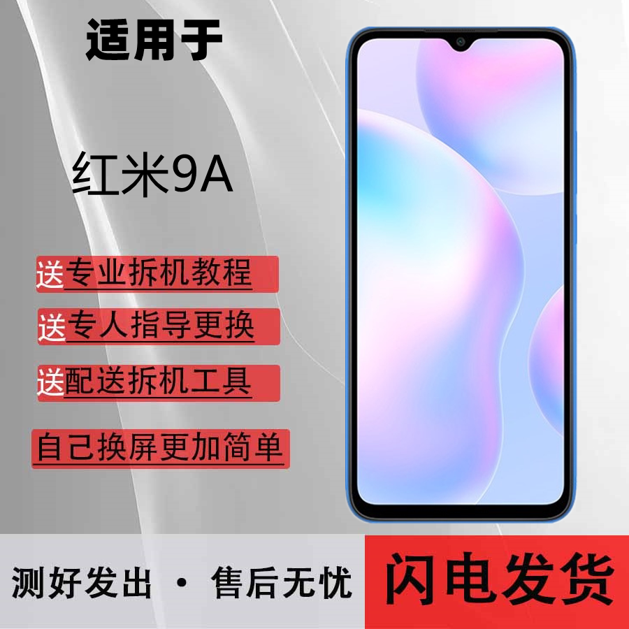 适用红米 9A屏幕总成带框 Reami10A 红9 10 Note 11 Note9pro内外