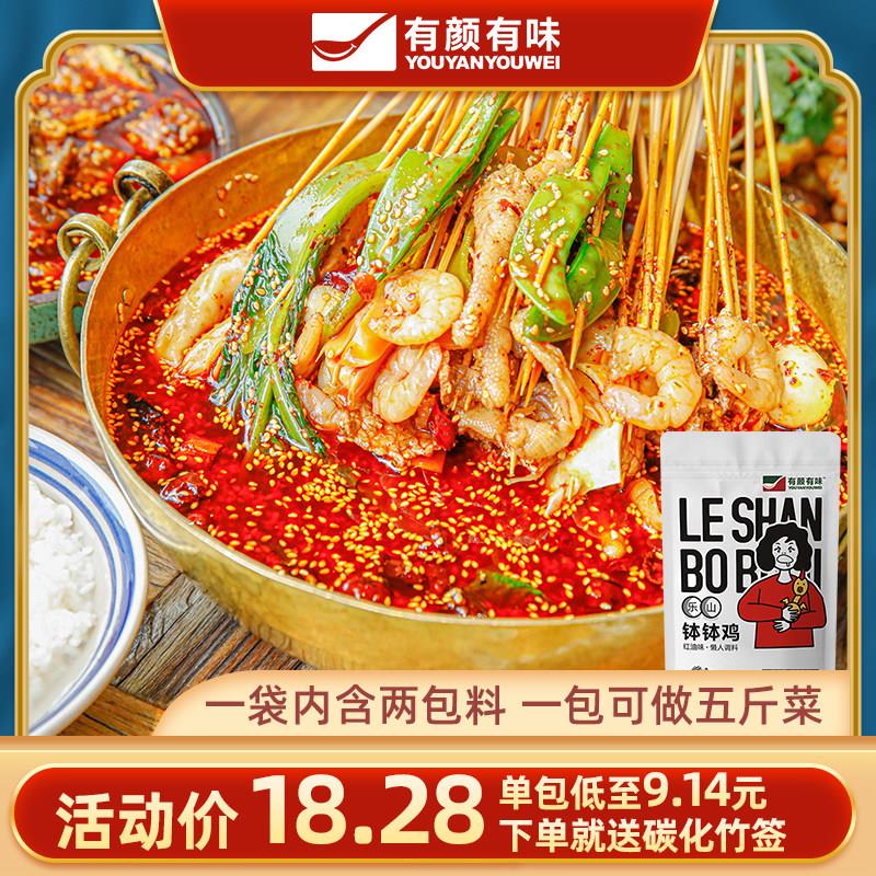 乐山钵钵鸡调料有颜有味周鸡肉乐山钵钵鸡冷锅串串香钵钵鸡调料调