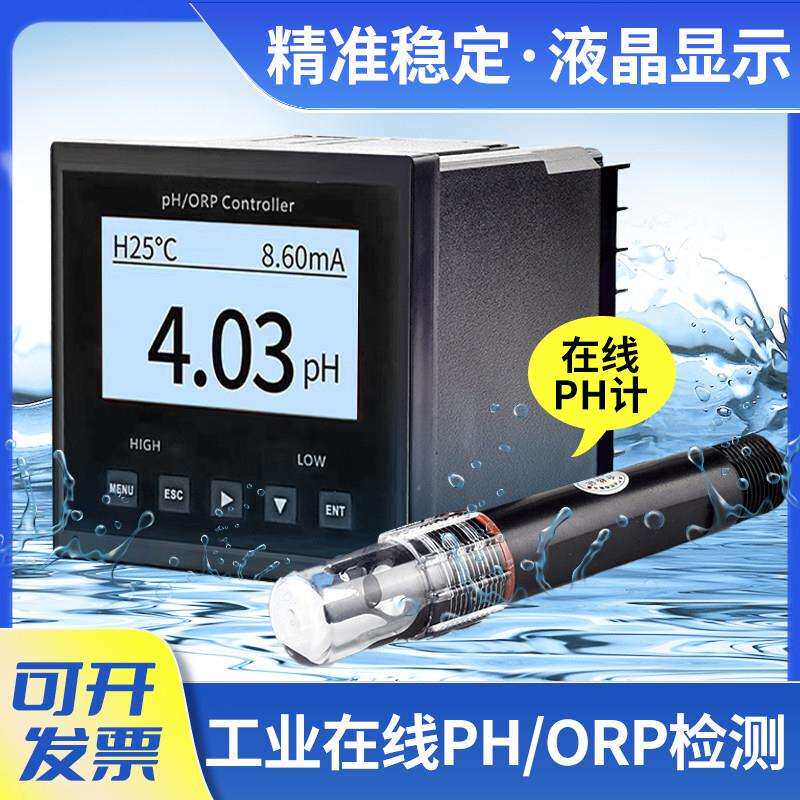 工业在线pH计 ph控制器检测仪传感器污水ph电极探头pH值ORP酸度计