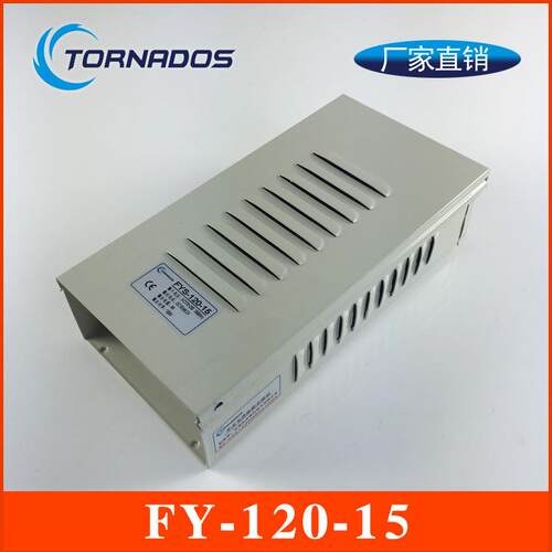 15V8A防雨开关电源FY-120-15户外电源