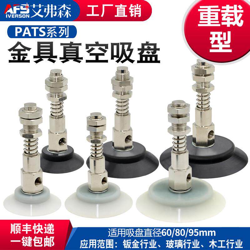 艾弗森机械手真空吸盘PATS-60/80/95-10/30缓冲金具工业气动配件