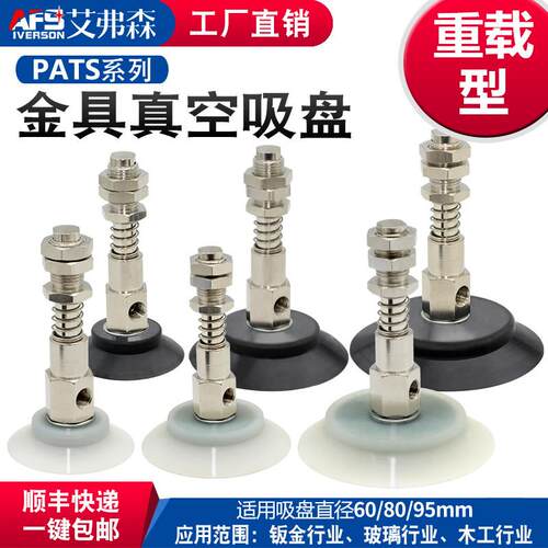 艾弗森机械手真空吸盘PATS-60/80/95-10/30缓冲金具工业气动配件