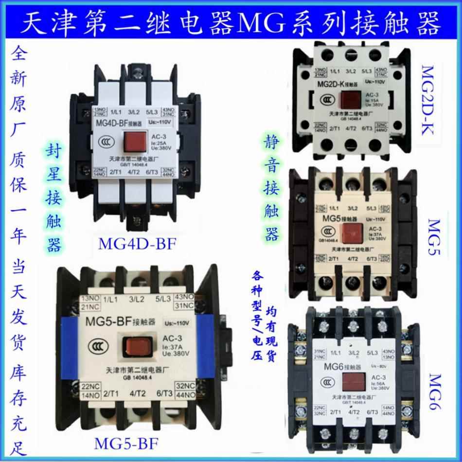 静音封星接触器MG4D-BF/MG5-BF/MG2D-K/MG6AC110天津二继接触器厂