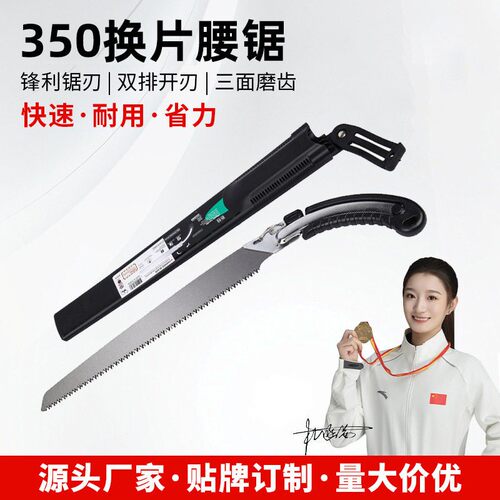 跨境350换片腰锯户外便携园林工具锯子手锯木工用果树修枝园林锯