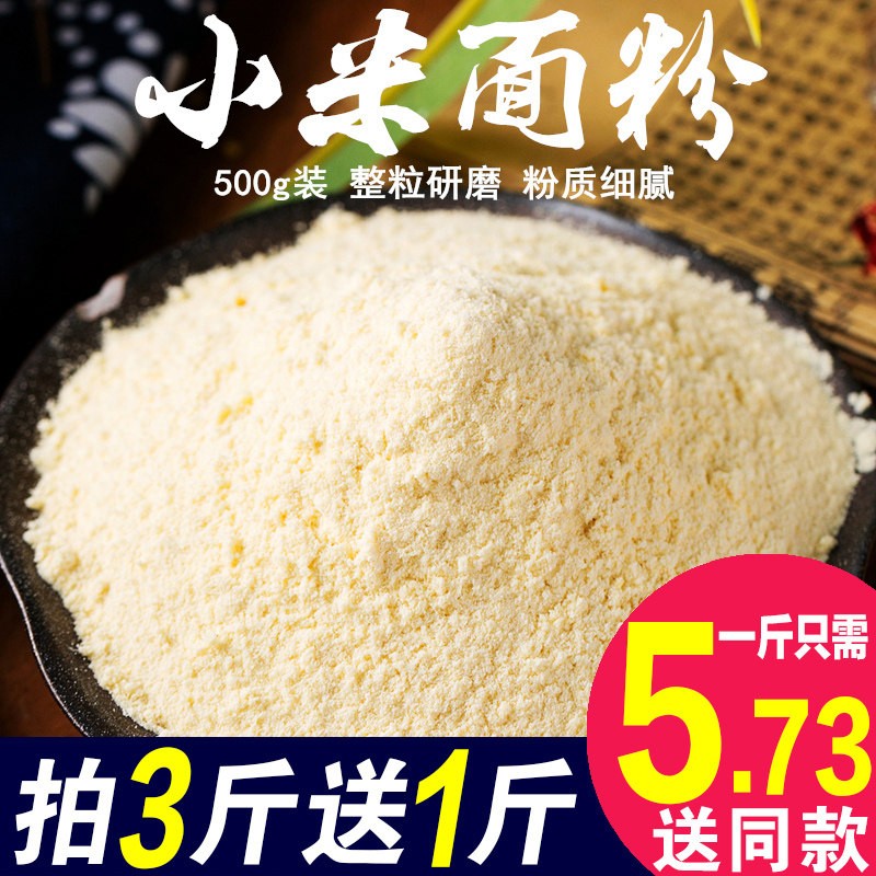 纯小米面粉500g纯小米面小米粉黄米粉现磨小米面粗粮粉烘焙原料T