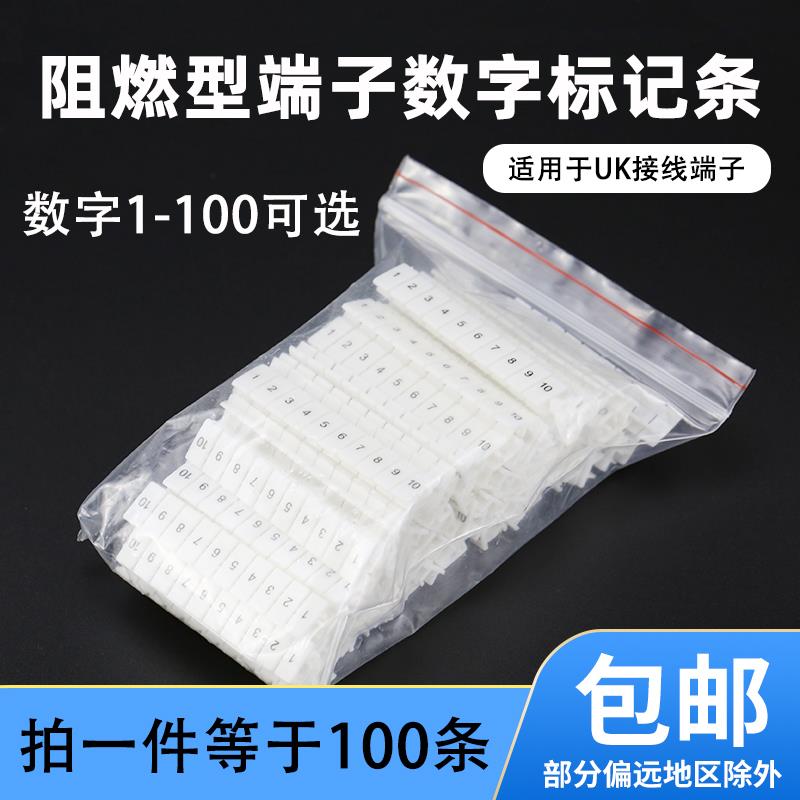 数字标记条 接线端子UK2.5B数字号码印字标记条ZB5ZB6ZB8ZB10ZB12