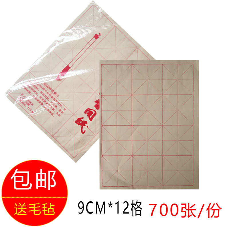 9cm12格毛边纸批发700张纯竹浆米字格毛笔书法练习纸学生初学宣纸