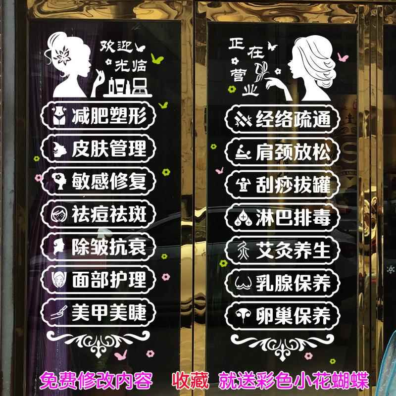 美院玻璃门贴纸美甲美睫店专容案门贴广字养生馆橱窗装685饰墙告