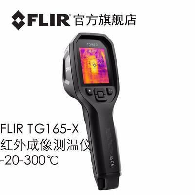 菲力尔FLIR红外成像测温仪TG165-X高精度工程工业测温器