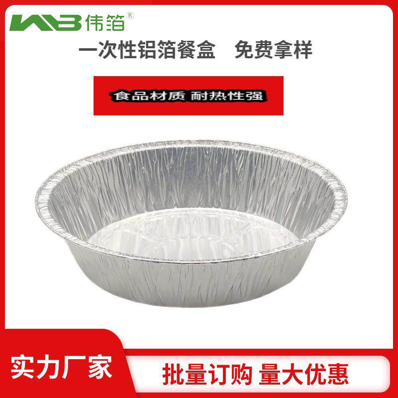 铝箔餐盒圆形卷边烧烤锡箔盒煲仔饭花甲粉外卖保温打包可用