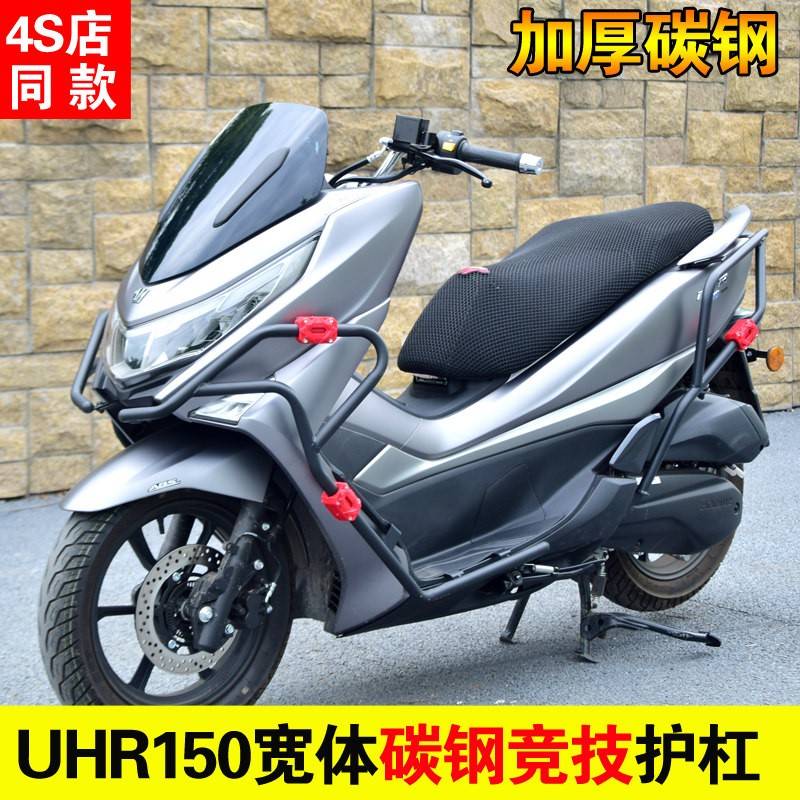 适用豪爵UHR150护杠机车保险杆改装前后包围加厚防摔碳钢保护杠图片