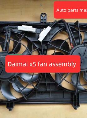 中泰大麦X5中泰Z500Sr7T600数字风扇散热器风扇空调数字风扇组件