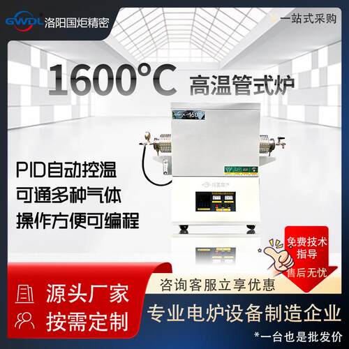 工业1600℃管式电炉1600℃高温炉耐腐蚀长效加热解决方案