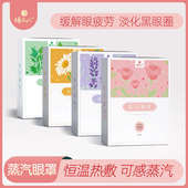 杨家古艾艾草花香型蒸汽眼罩午休携带方便遮光助眠学生中老年通用