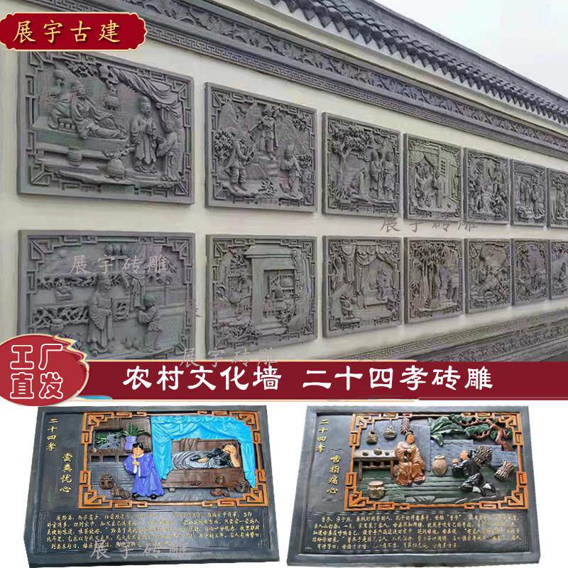 彷古建中式二十四孝砖雕水泥浮雕中式庭院围墙装饰挂架文化孝德墙