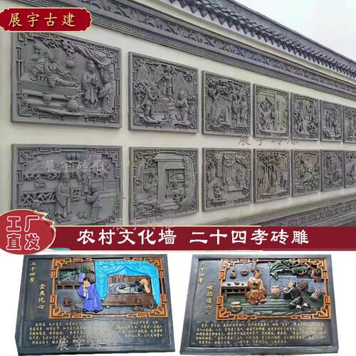 彷古建中式二十四孝砖雕水泥浮雕中式庭院围墙装饰挂架文化孝德墙