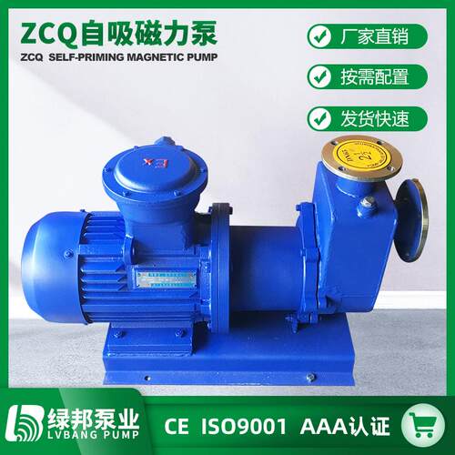 ZCQ自吸式磁力泵无泄漏不锈钢化工磁力驱动泵
