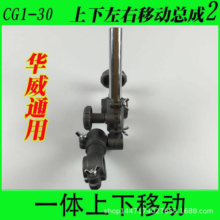 华威通用CG1-30火焰切割机配件上下左右移动总成 /左右移动夹持器