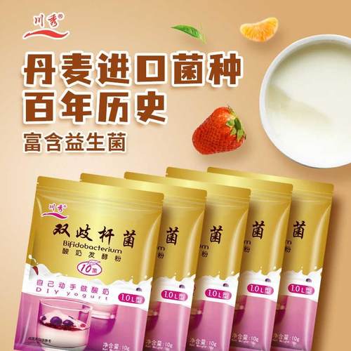 川秀双歧杆菌酸奶发酵菌乳酸菌10菌做酸奶菌粉自制益生菌发酵粉剂