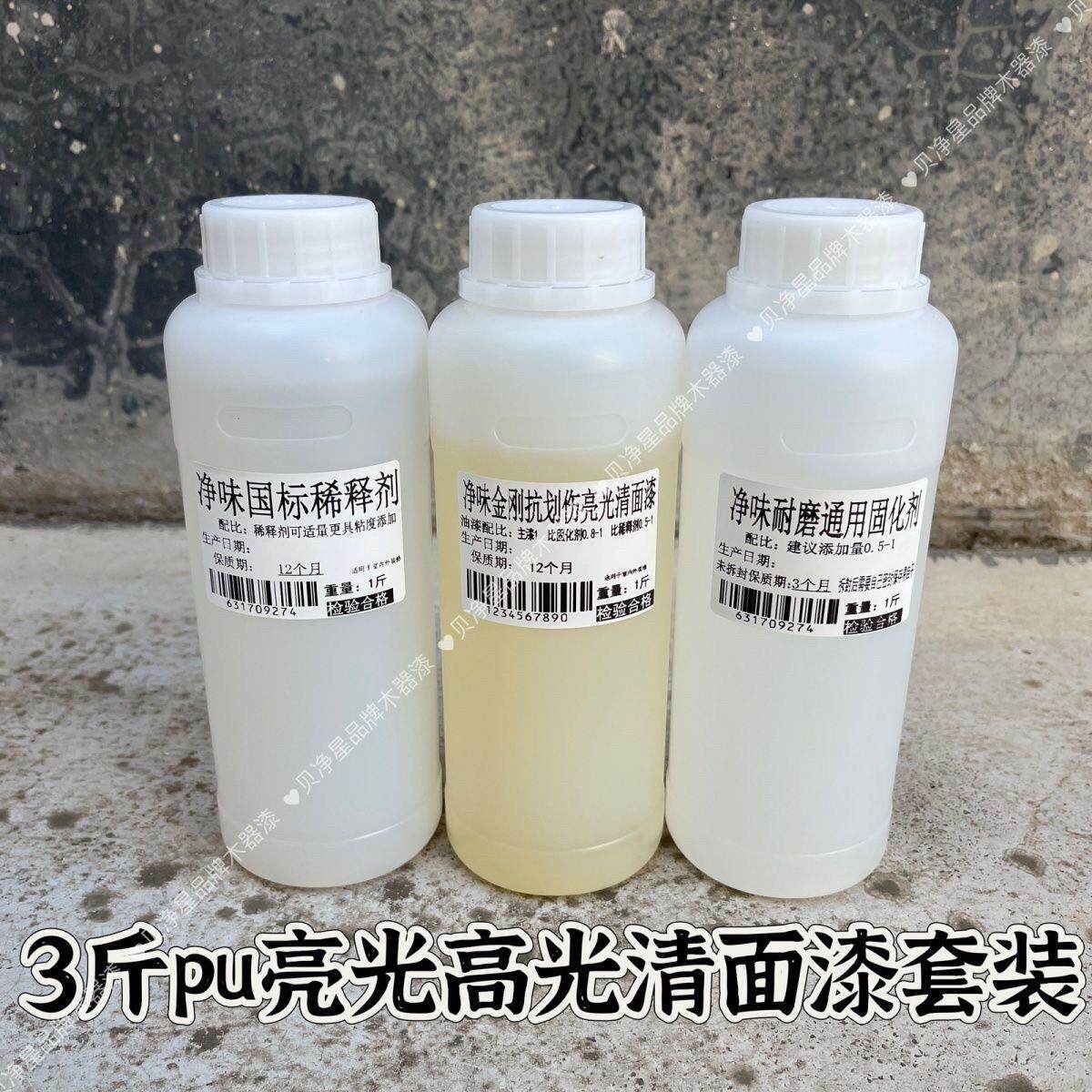 小套装亮光聚酯漆木器漆pu漆三斤套装面漆底漆茶台漆耐高温高光