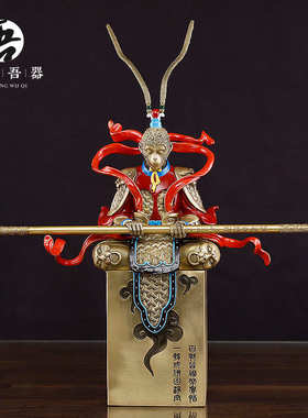 《斗战胜佛静思》齐天大圣孙悟空摆件家居玄关客厅装饰全铜工艺品