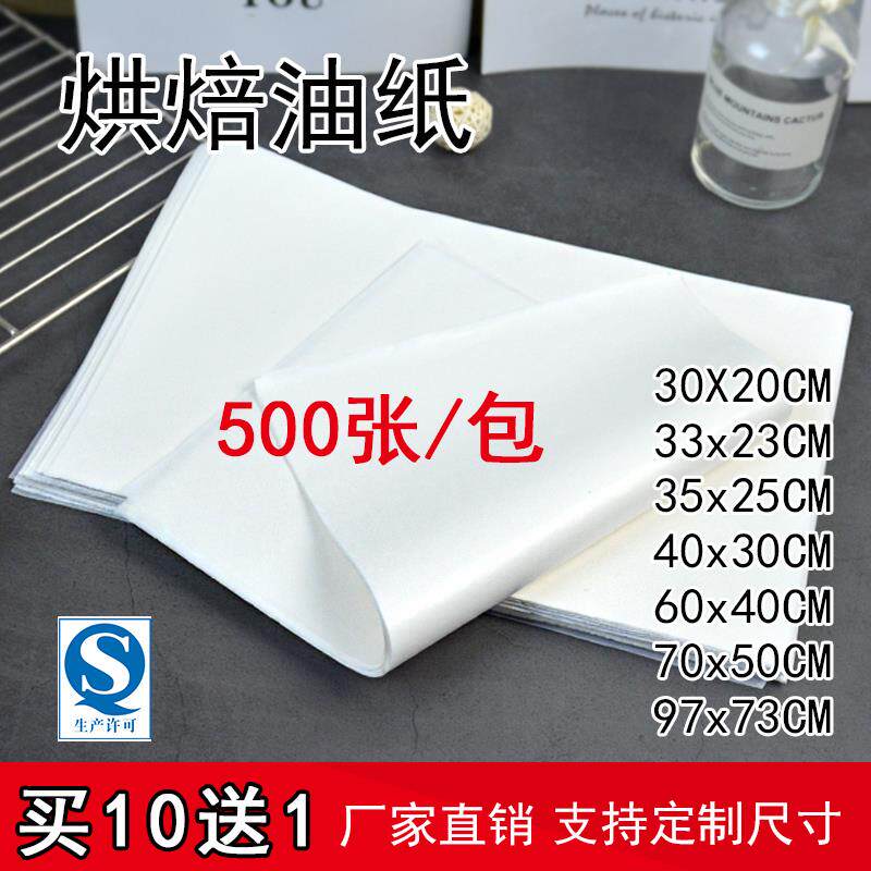油纸烘培烤盘纸吸油纸食物专用商用蛋糕披萨烤箱垫盘纸防油隔油纸