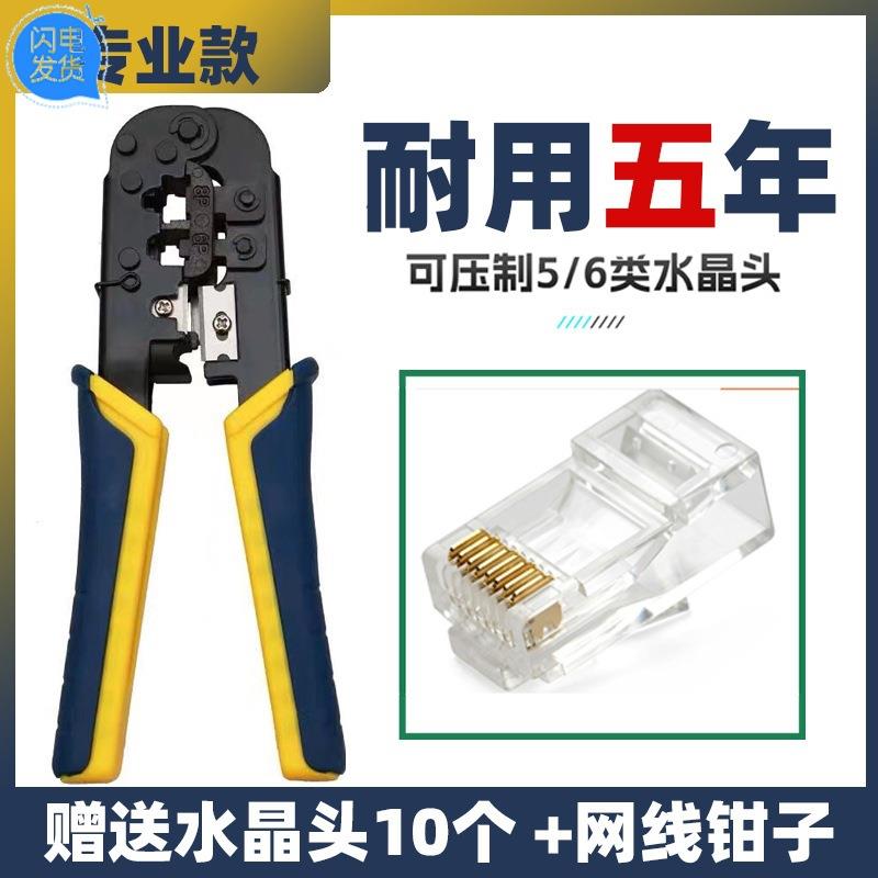 水晶头多功能压线钳专业级网络宽带接头制作工具套装接网线夹线钳