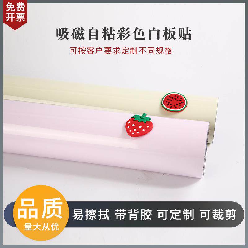 现货加厚自粘软白板贴磁性黑板墙教学仪器/实验器材