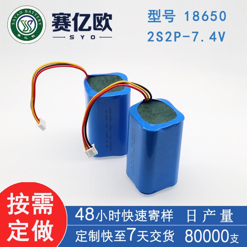 工厂供应18650锂电池组7.4V4400mAh2S2P扫地机器人吸尘器电池