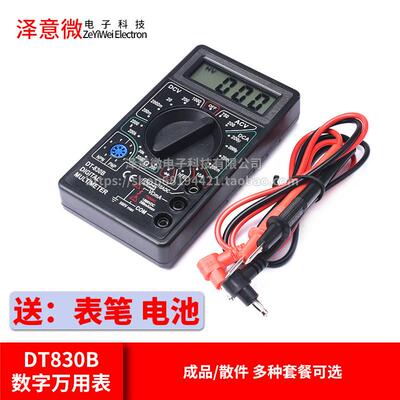 DT830B数字万用表832万能表DT830D测电压电阻二三极管 有电池表笔