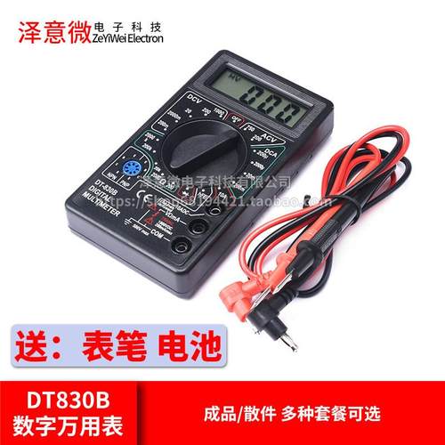 DT830B数字万用表832万能表DT830D测电压电阻二三极管 有电池表笔