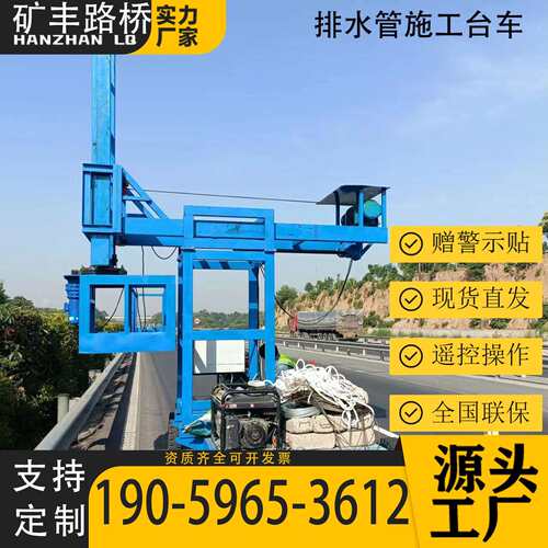 桥梁养护作业平台旋转桥梁排水管落水管施工安装台车外侧公路桥梁