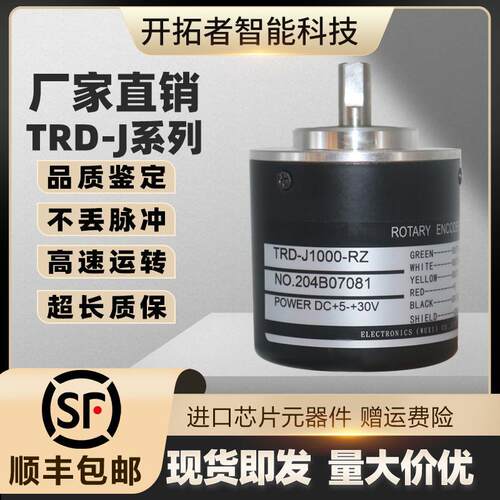 光洋光电旋转编码器TRD-J1000-RZ RZV 360 600 1024 RZWL S RZVW