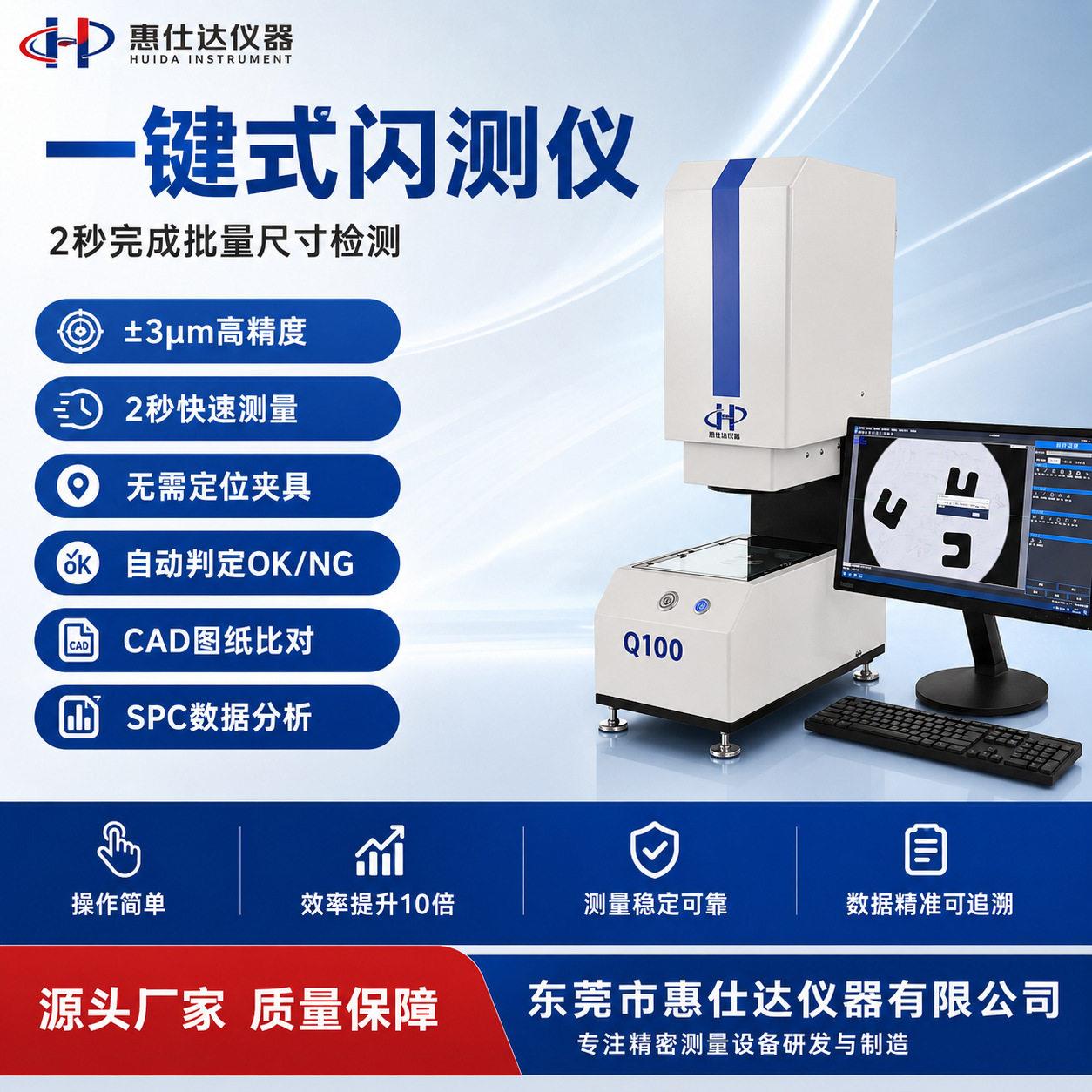 快速影像一键式闪测仪一键式批量检测电子零配件尺寸测量设备