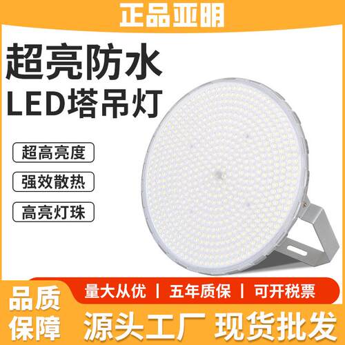 亚明led塔吊灯600w1000w高杆灯工地照明灯工程工地超亮探照灯射灯
