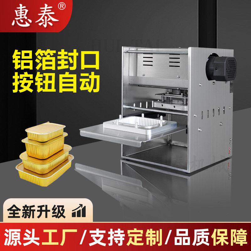 手动铝箔盒封口机食品保鲜膜封膜机外卖麻辣烫快餐盒包装封盒机