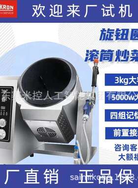 赛米控新款商用炒菜机 中小型滚筒电磁款加热炒饭 炒食机厨房设备