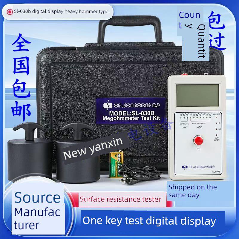 Sl-030B数显重锤表面电阻测试仪防静电桌垫地板漆防静电测试图片
