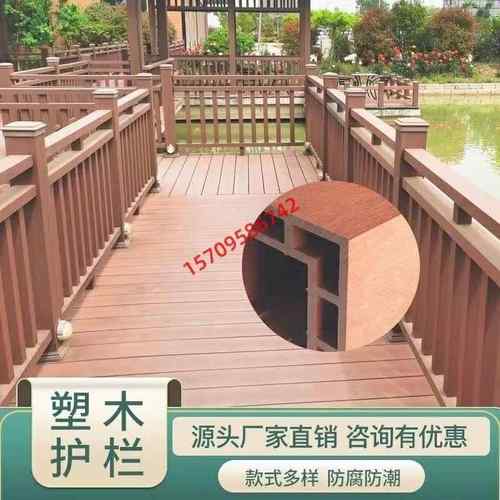 塑木护栏围栏厂户外工程园林防腐木栈道地板定制公园湖边木塑栏杆