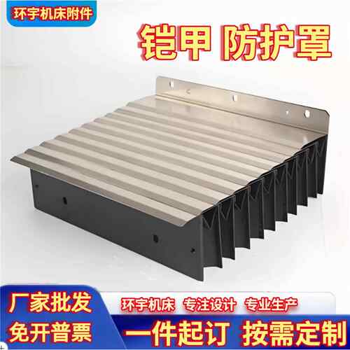 机床盔甲式风琴防护罩铠甲式不锈钢鳞片式机床防铁屑伸缩防护罩