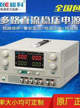 竣科30V60V三路直流稳定电源 双路直流电源 线性稳压恒流直流电源