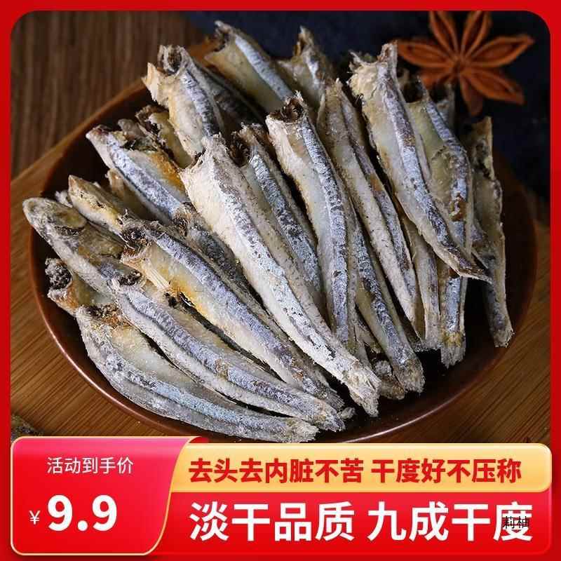 去头小鱼干500g新晒海燕鱼干咸鱼干银鱼干毛毛鱼淡干人吃鱼仔干货