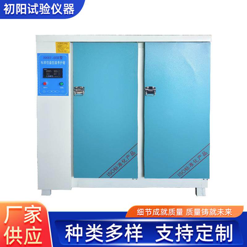 恒温恒湿标准养护箱现货恒温恒湿养护箱混凝土标准养护箱厂家