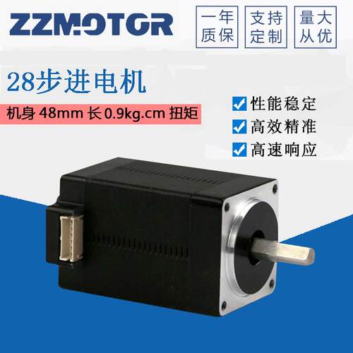 28微型高速步进电机 28HS48-0804A 0.9kg.cm 0.8A 两相四线